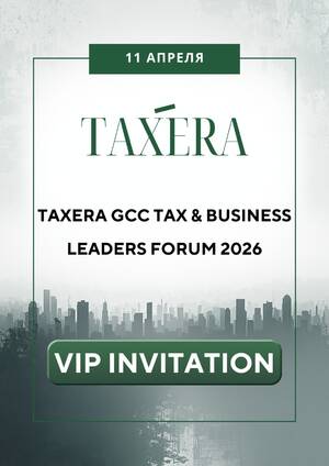 Taxera GCC Tax & Business Leaders Forum  2026