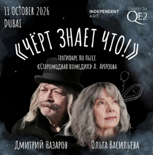 Who the Hell Knows at Theatre by QE2