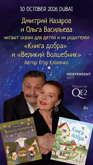The Book of Kindness and The Great Wizard at Theatre by QE2